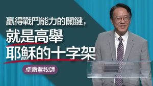 耶和华是我们的旌旗｜卓尔君 20250209