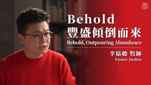 看-丰盛倾倒而来｜李协聪