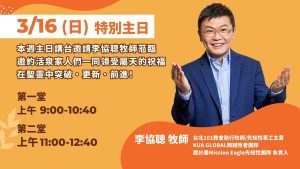 成为S祷告的同行者｜李协聪20250316