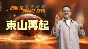 东山再起｜张光伟｜系列信息三 #强势回归