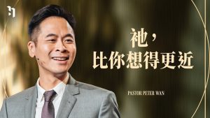 衪，比你想得更近｜万力豪