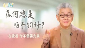 怕輸人、怕老、怕不被愛？你真正害怕的是什麼？｜《寇住幸福》第2集｜假想敵