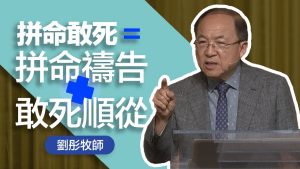 【刘彤】我的灵啊，要努力前行 20250601