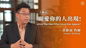 【 黄伟南】愿爱你的人出现！