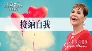 从赌博、负债、230公斤，几乎失去一切…，他靠神重启人生！｜乔依丝迈尔 《接纳自我》