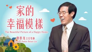 家的幸福模樣｜劉群茂