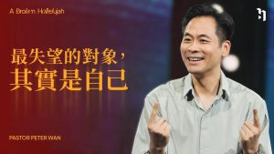 最失望的对象，其实是自己｜万力豪｜梦碎之歌 A #3