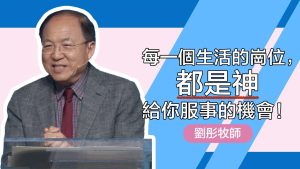 我在这里，请差遣我｜刘彤 20251012